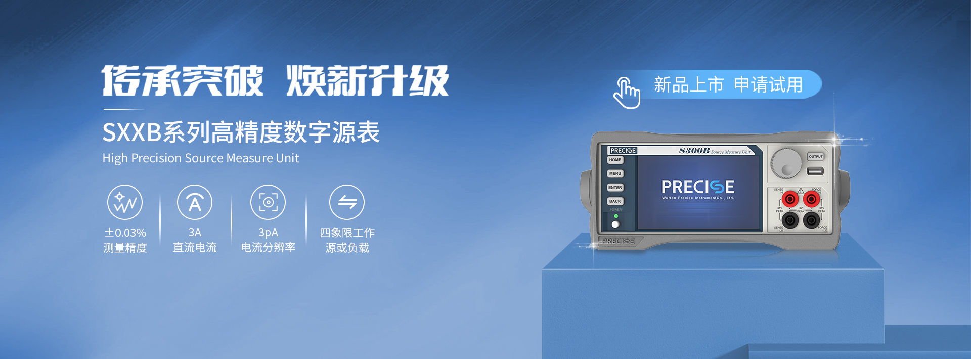 SXXB系列高精度数字源表