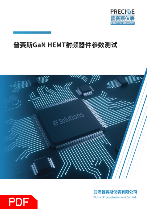 GaN HEMT射频器件参数测试