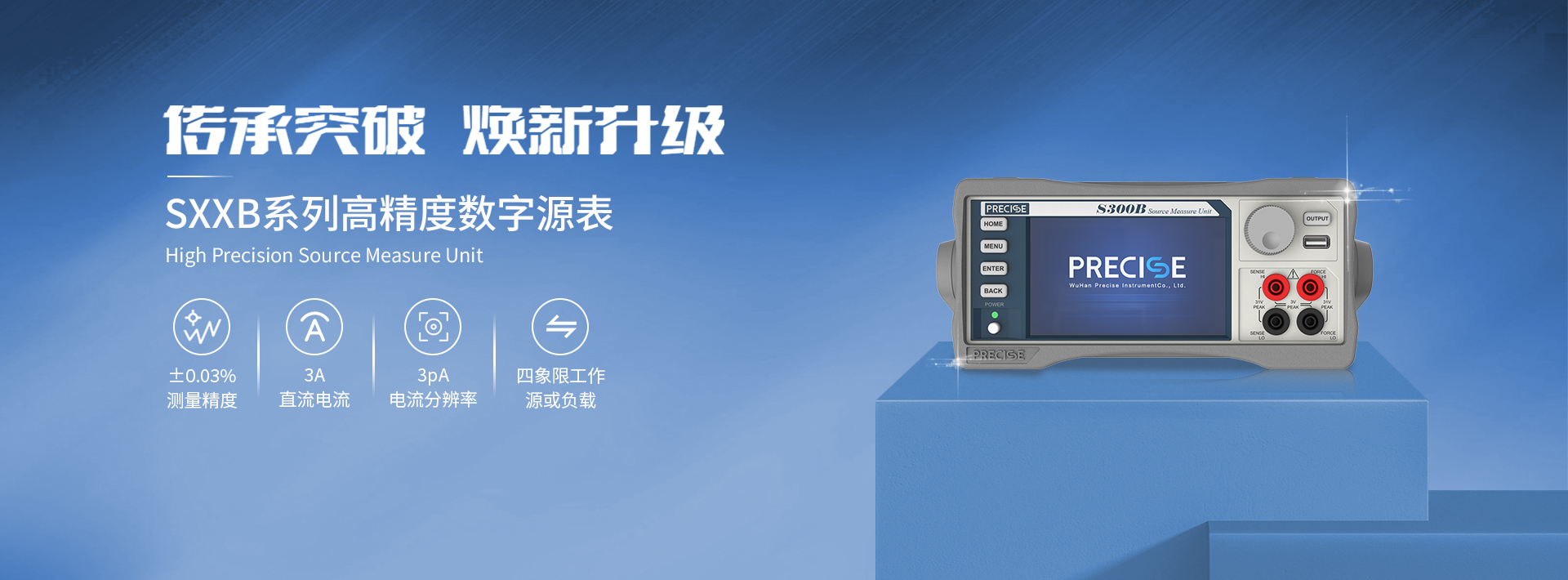 SXXB系列高精度数字源表