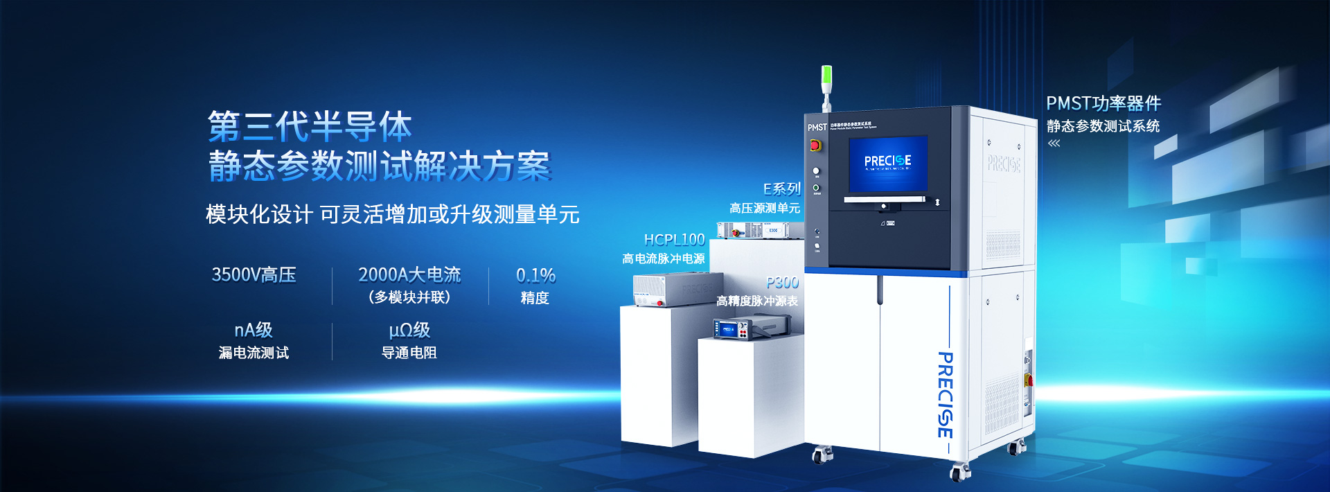 功率半导体器件静态参数测试