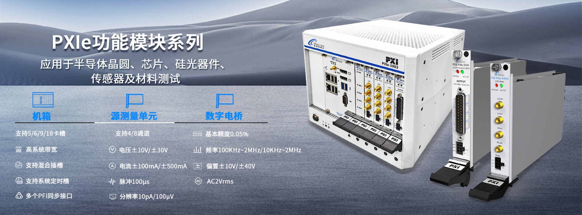 PXIe功能模块系列