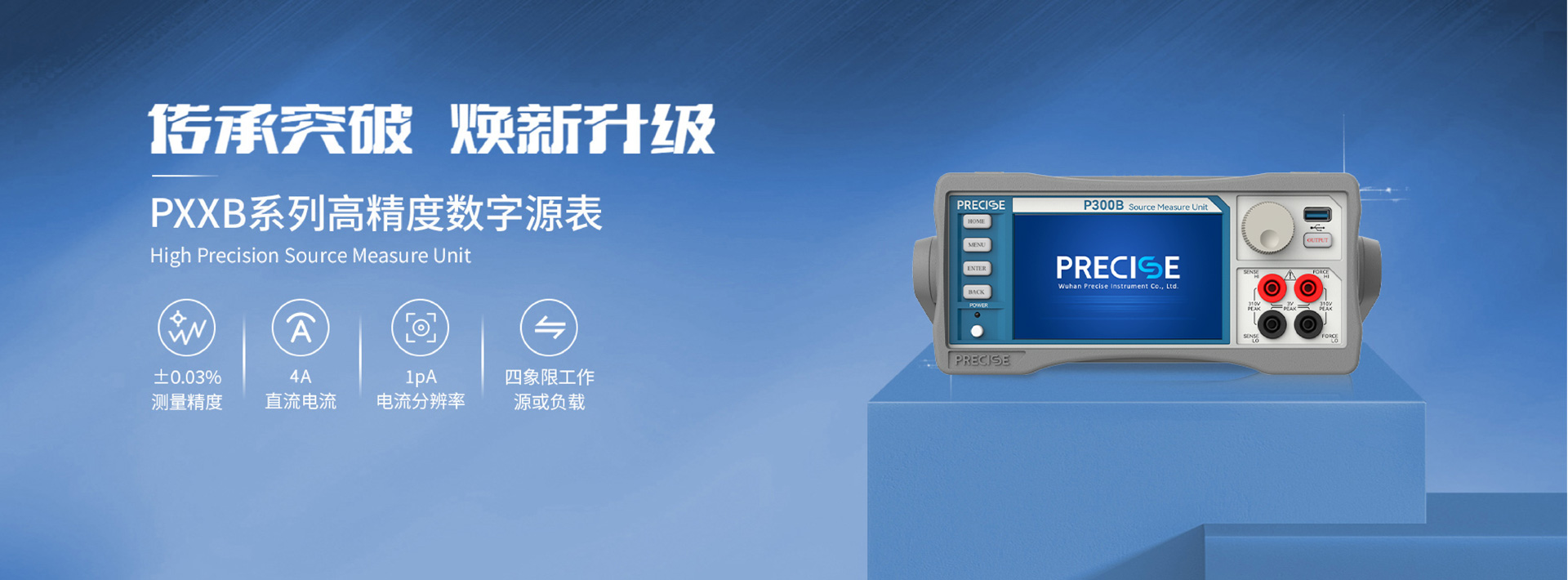 PXXB系列高精度数字源表