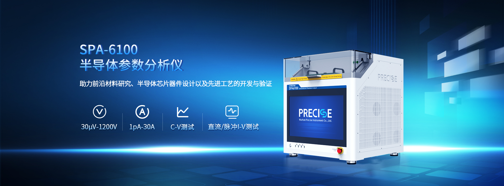 半导体参数分析仪